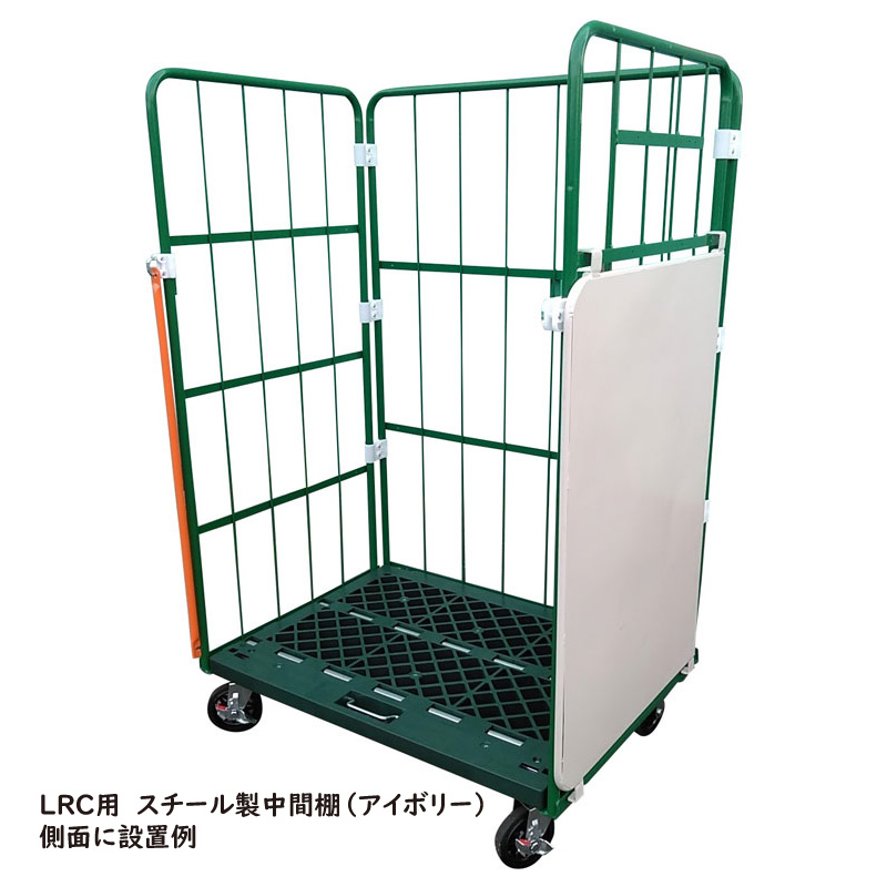 LRC50-PG（ヤマト・インダストリーカゴ台車コンビテナーLRC-Pシリーズ